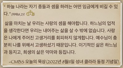 [오늘의 묵상] 2022.08.11