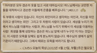 [오늘의 묵상] 2022.04.25