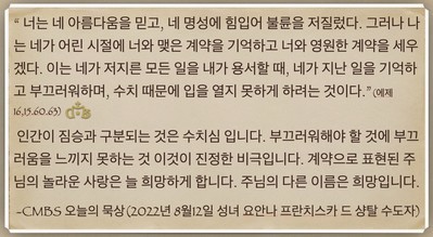 [오늘의 묵상] 2022.08.12