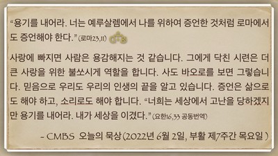 [오늘의 묵상] 2022.06.02