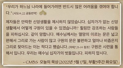 [오늘의 묵상] 2022.05.17