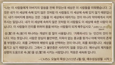 [오늘의 묵상] 2022.06.01
