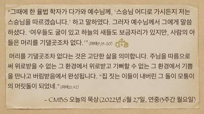 [오늘의 묵상] 2022.06.27