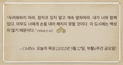 [오늘의 묵상] 2022.05.27