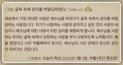 [오늘의 묵상] 2022.05.05