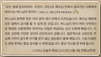 [오늘의 묵상] 2022.10.09
