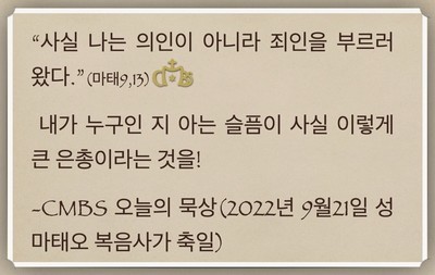 [오늘의 묵상] 2022.09.21