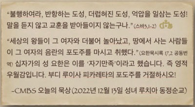 [오늘의 묵상] 2022.12.13