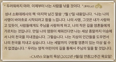 [오늘의 묵상] 2022.09.01