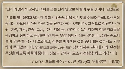[오늘의 묵상] 2022.05.25