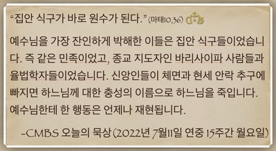 [오늘의 묵상] 2022.07.11