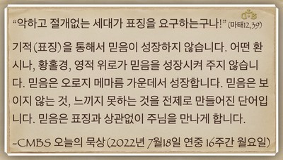 [오늘의 묵상] 2022.07.18
