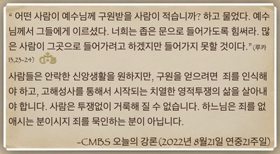 [오늘의 묵상] 2022.08.21