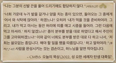 [오늘의 묵상] 2022.06.23