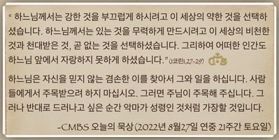 [오늘의 묵상] 2022.08.27