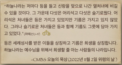 [오늘의 묵상] 2022.11.02