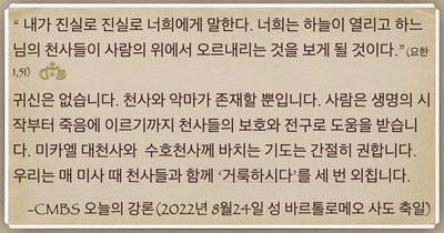 [오늘의 묵상] 2022.08.24