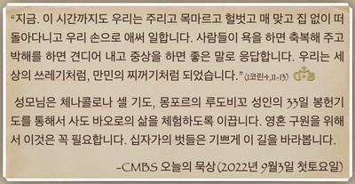 [오늘의 묵상] 2022.09.03