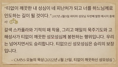 [오늘의 묵상] 2022.06.25
