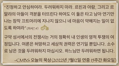 [오늘의 묵상] 2022.07.12