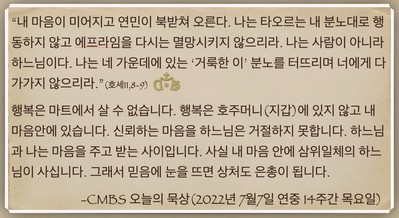[오늘의 묵상] 2022.07.07
