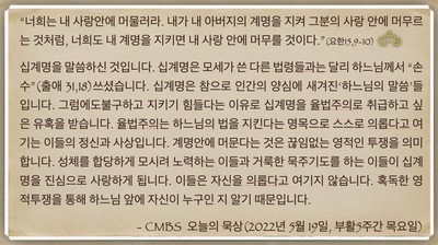 [오늘의 묵상] 2022.05.19