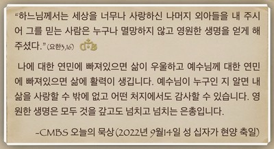 [오늘의 묵상] 2022.09.14