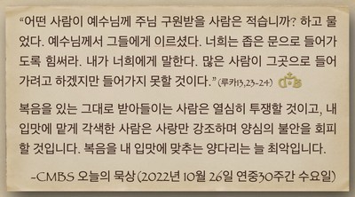 [오늘의 묵상] 2022.10.26