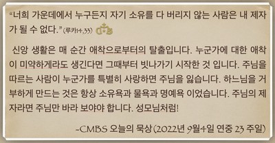 [오늘의 묵상] 2022.09.04