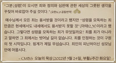 [오늘의 묵상] 2022.05.24