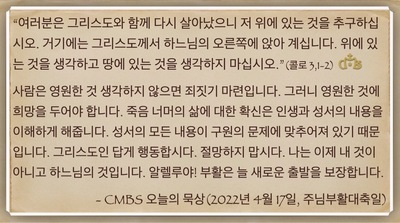 [오늘의 묵상] 2022.04.17