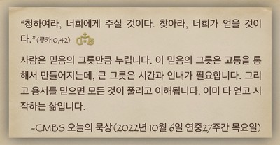 [오늘의 묵상] 2022.10.06