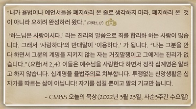 [오늘의 묵상] 2022.03.23