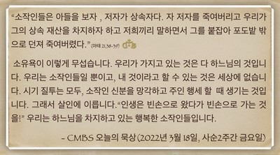 [오늘의 묵상] 2022.03.18