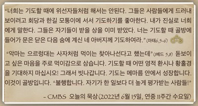 [오늘의 묵상] 2022.06.15