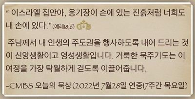 [오늘의 묵상] 2022.07.28
