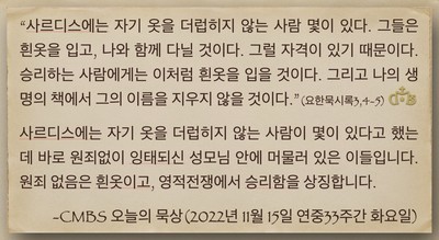 [오늘의 묵상] 2022.11.15