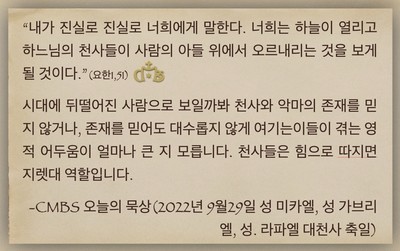 [오늘의 묵상] 2022.09.29