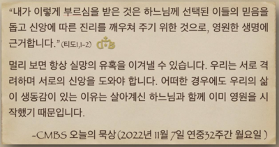 [오늘의 묵상] 2022.11.07
