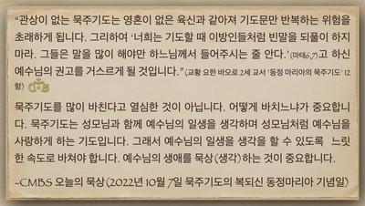 [오늘의 묵상] 2022.10.07