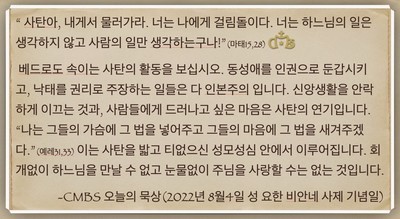 [오늘의 묵상] 2022.08.04
