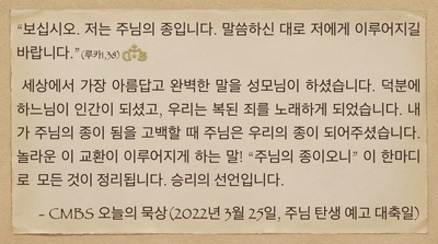 [오늘의 묵상] 2022.03.25