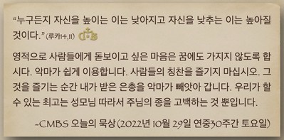 [오늘의 묵상] 2022.10.29