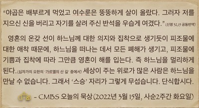[오늘의 묵상] 2022.03.15