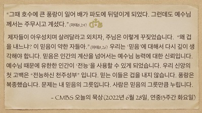 [오늘의 묵상] 2022.06.28