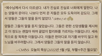 [오늘의 묵상] 2022.05.09
