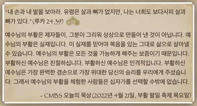 [오늘의 묵상] 2022.04.21