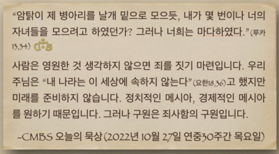 [오늘의 묵상] 2022.10.27