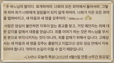 [오늘의 묵상] 2022.08.13