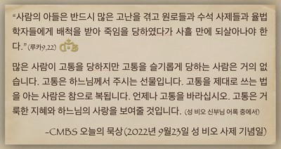 [오늘의 묵상] 2022.09.23